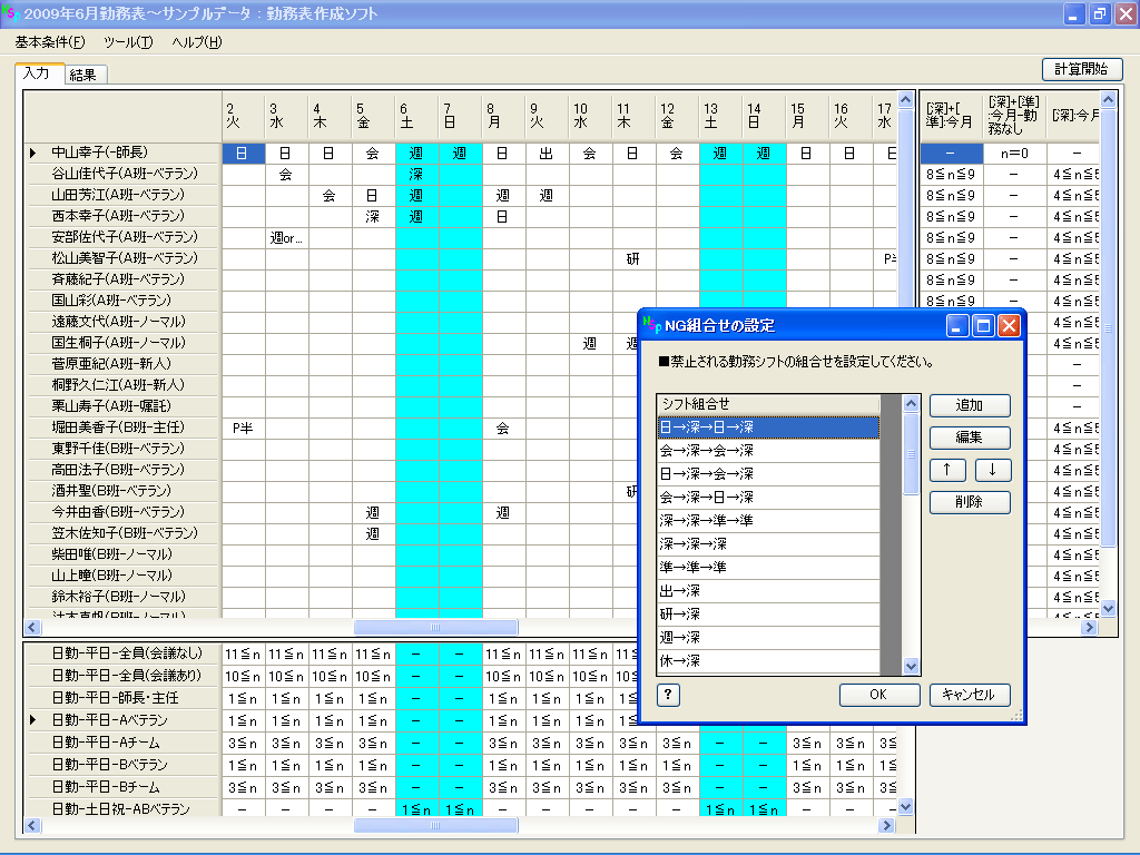 勤務表自動作成ソフト Pronusについて